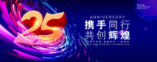 25周年