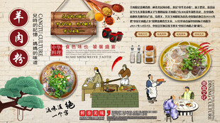 羊肉粉背景墙