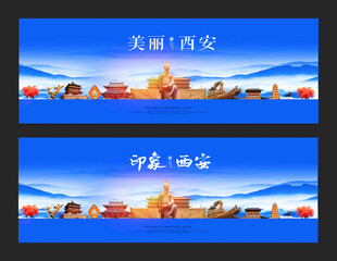 西安 