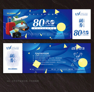 旅游代金券