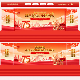 国庆节舞台背景