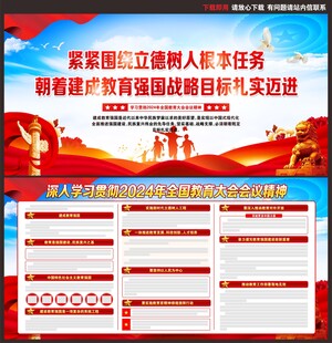 全国教育大会