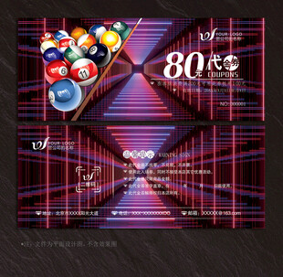 台球代金券