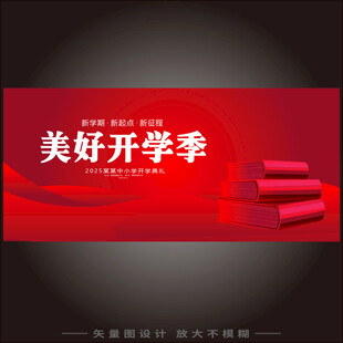 新学期开学季画面