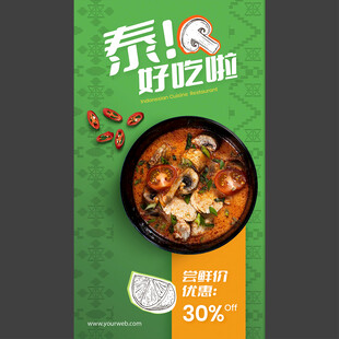 泰国菜东南亚菜式海报