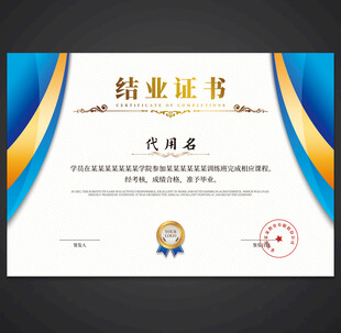 结业证书