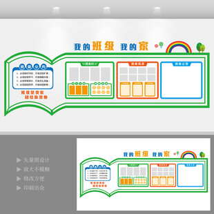 班级文化墙