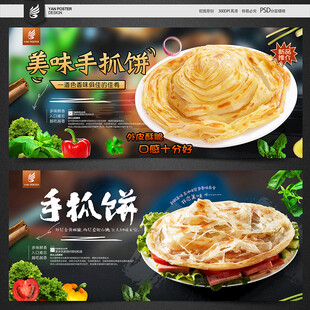 手抓饼海报