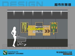 超市形象墙