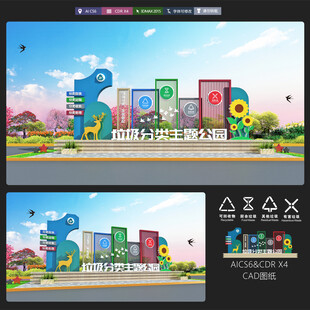 垃圾分类主题公园