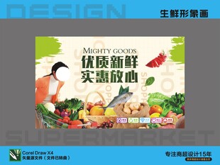 生鲜形象画