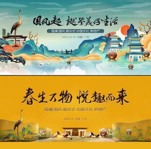 国潮房地产