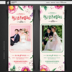 结婚展架