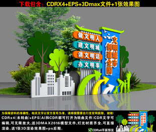 文明城市雕塑
