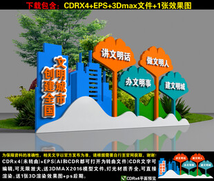 文明城市雕塑