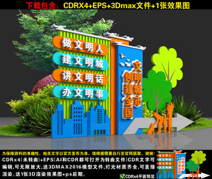 文明城市雕塑