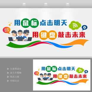 电脑教室微机立体墙