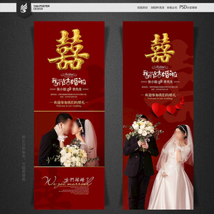 结婚展架