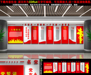党建文化墙