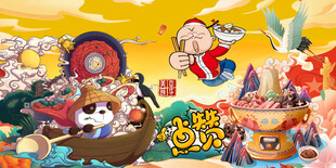 熊猫火锅