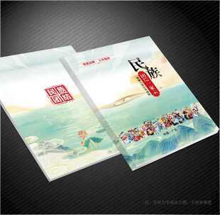 民族团结封面
