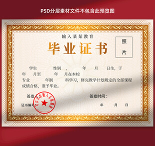 毕业证书