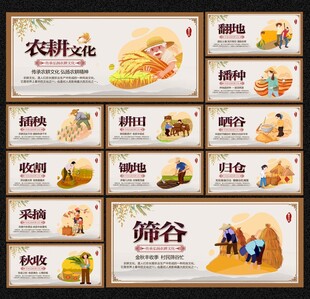 农耕文化