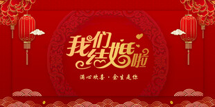 结婚