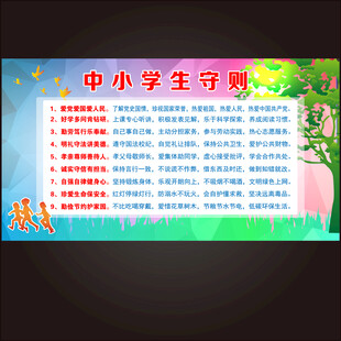 中小学生守则
