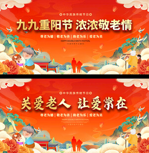 重阳节活动展板
