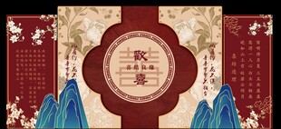 新中式婚礼