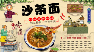 沙茶面背景墙