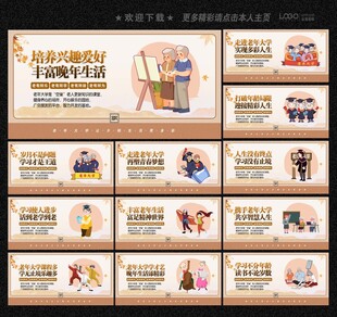 老年大学