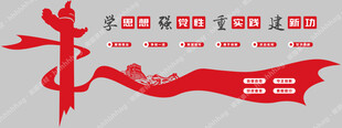 党建文化墙