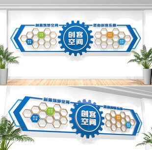 创客空间文化墙