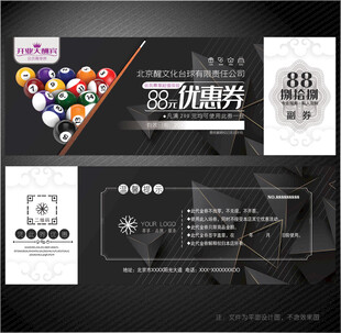 台球代金券