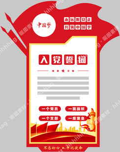 党建文化墙