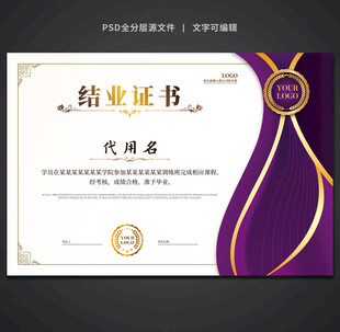 结业证书