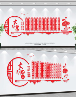 文明公约党建文化墙