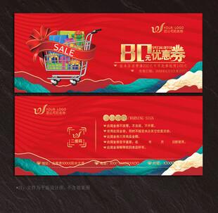 购物券