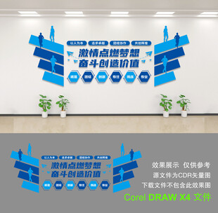 企业文化墙