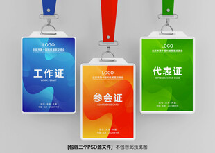 工作证模板 员工胸卡