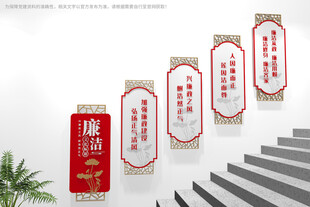廉洁标语楼梯文化墙