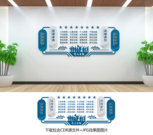 会议室文化墙