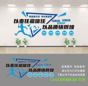 企业文化墙