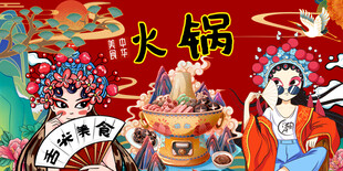 国潮火锅