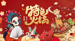 国潮火锅