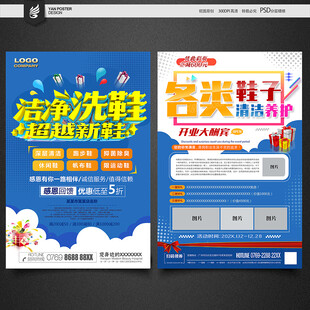 洗鞋宣传单