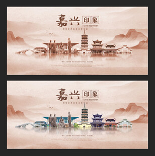 嘉兴