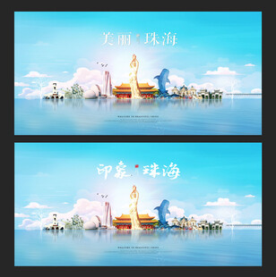 珠海